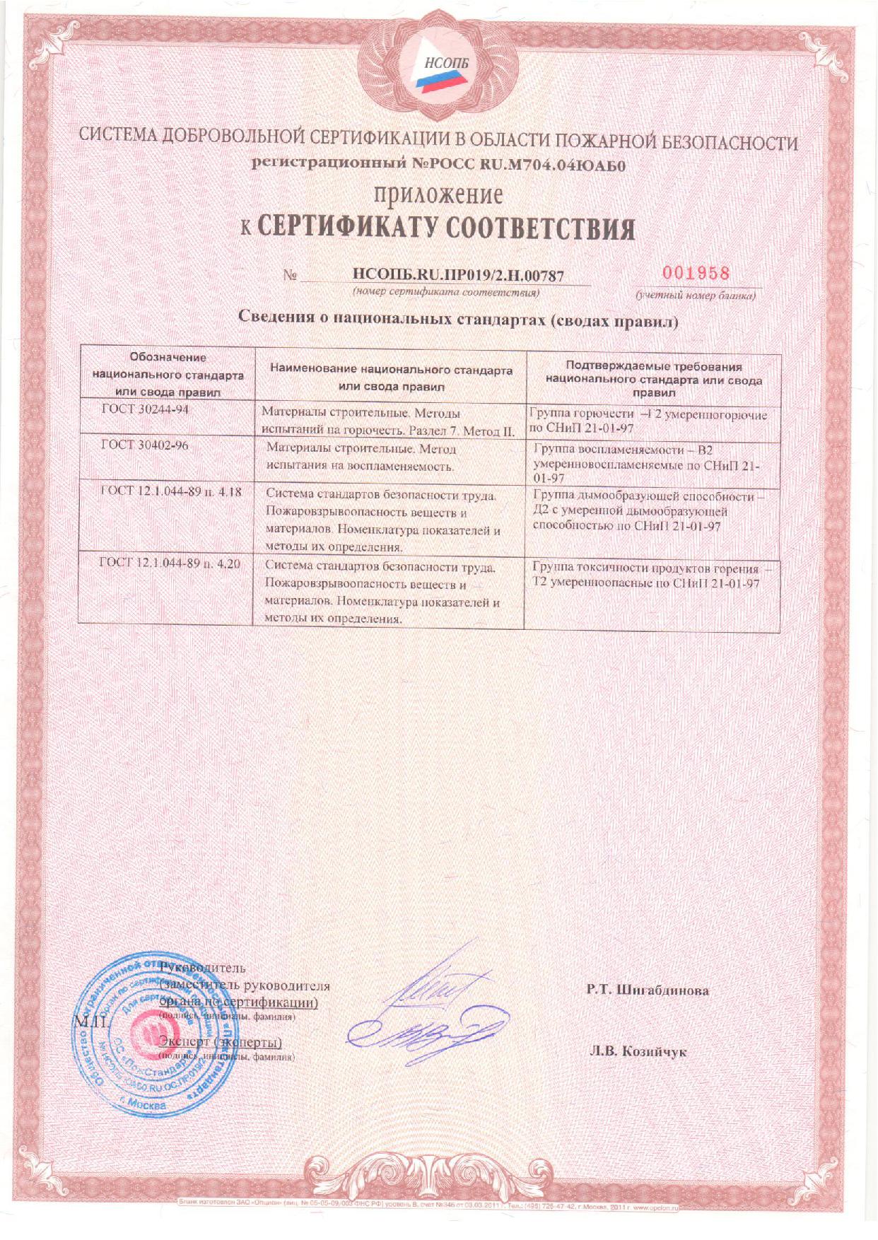 ЛДСП пожарный сертификат км2